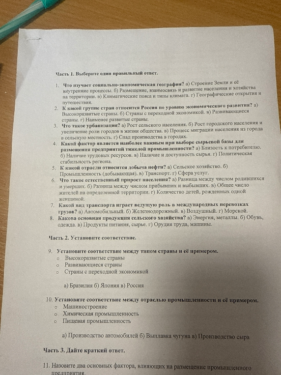 Часть 1. Выберите один правильный ответ.