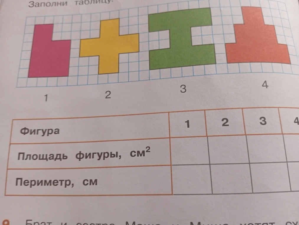 Заполни таблицу.