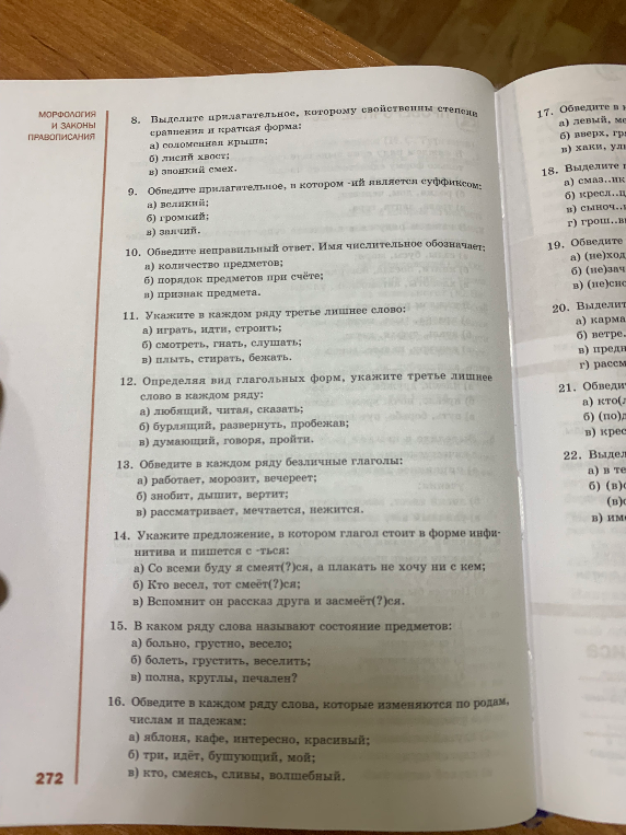 8. Выделите прилагательное, которому свойственны степени сравнения и краткая форма: