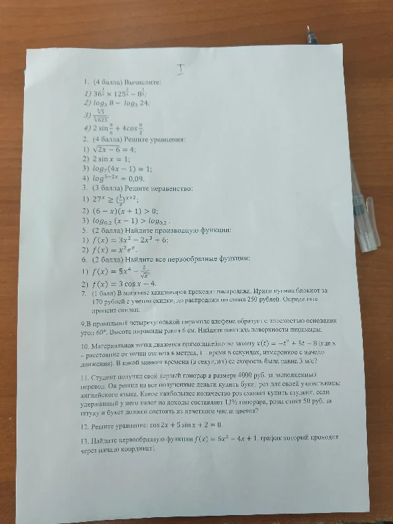 1. (4 балла) Вычислите: 1) 36^0.5 * 125^1/3 - 8^1/3;