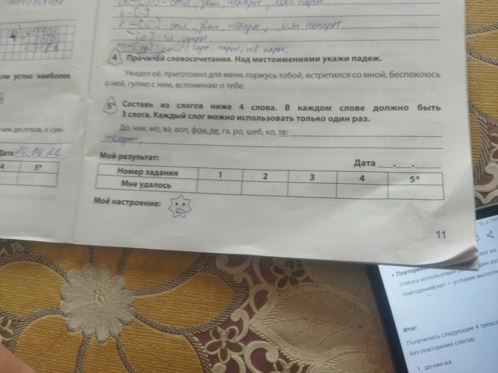 Прочитай словосочетания. Над местоимениями укажи падеж.