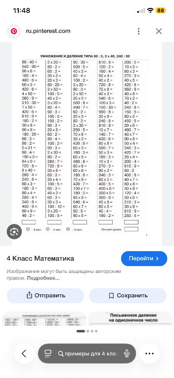 УМНОЖЕНИЕ И ДЕЛЕНИЕ ТИПА 90 : 3, 2 х 40, 240 : 60