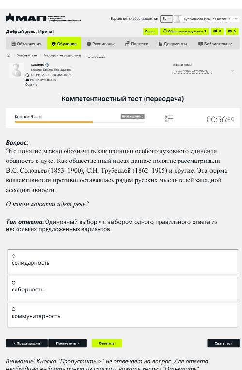 Это понятие можно обозначить как принцип особого духовного единения, общность в духе. Как общественный идеал данное понятие рассматривали В.С. Соловьев (1853–1900), С.Н. Трубецкой (1862–1905) и другие. Эта форма коллективности противопоставлялась рядом русских мыслителей западной ассоциативности.