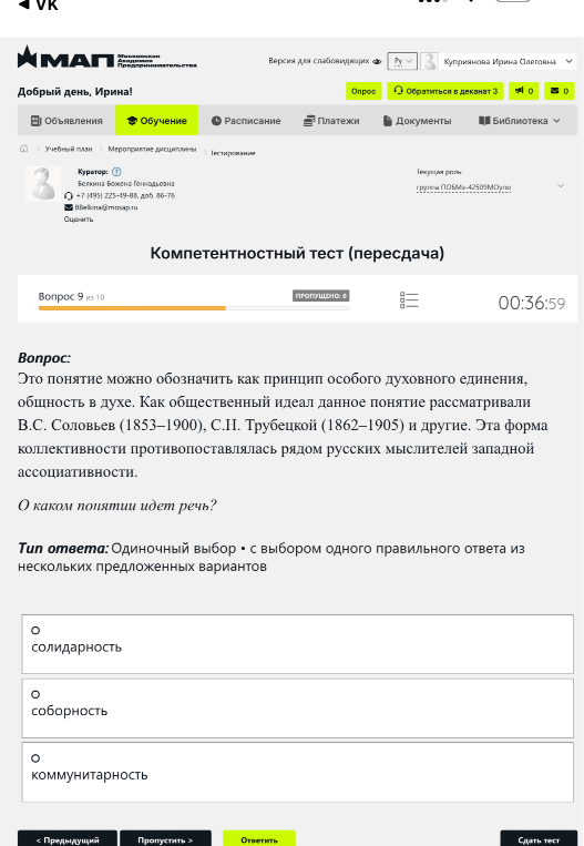 Это понятие можно обозначить как принцип особого духовного единения, общность в духе. Как общественный идеал данное понятие рассматривали В.С. Соловьев (1853–1900), С.И. Трубецкой (1862–1905) и другие. Эта форма коллективности противопоставлялась рядом русских мыслителей западной ассоциативности.