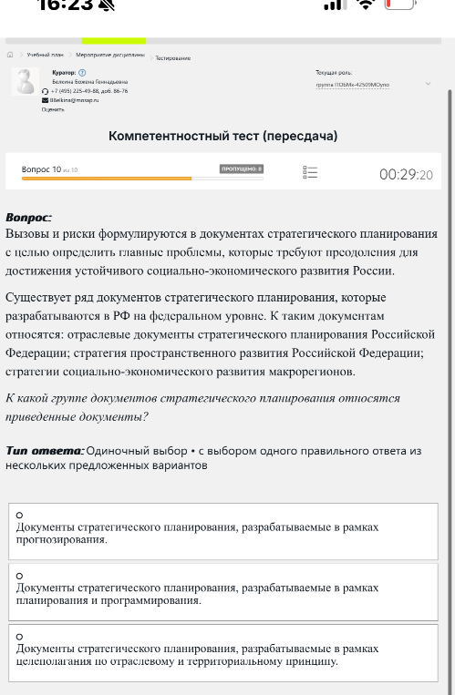 К какой группе документов стратегического планирования относятся приведенные документы?