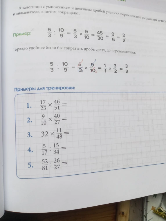 1. 17/23 * 46/51 = 2. 9/10 * 40/27 = 3. 32 * 11/48 = 4. 5/17 * 15/34 = 5. 52/81 : 26/27 =