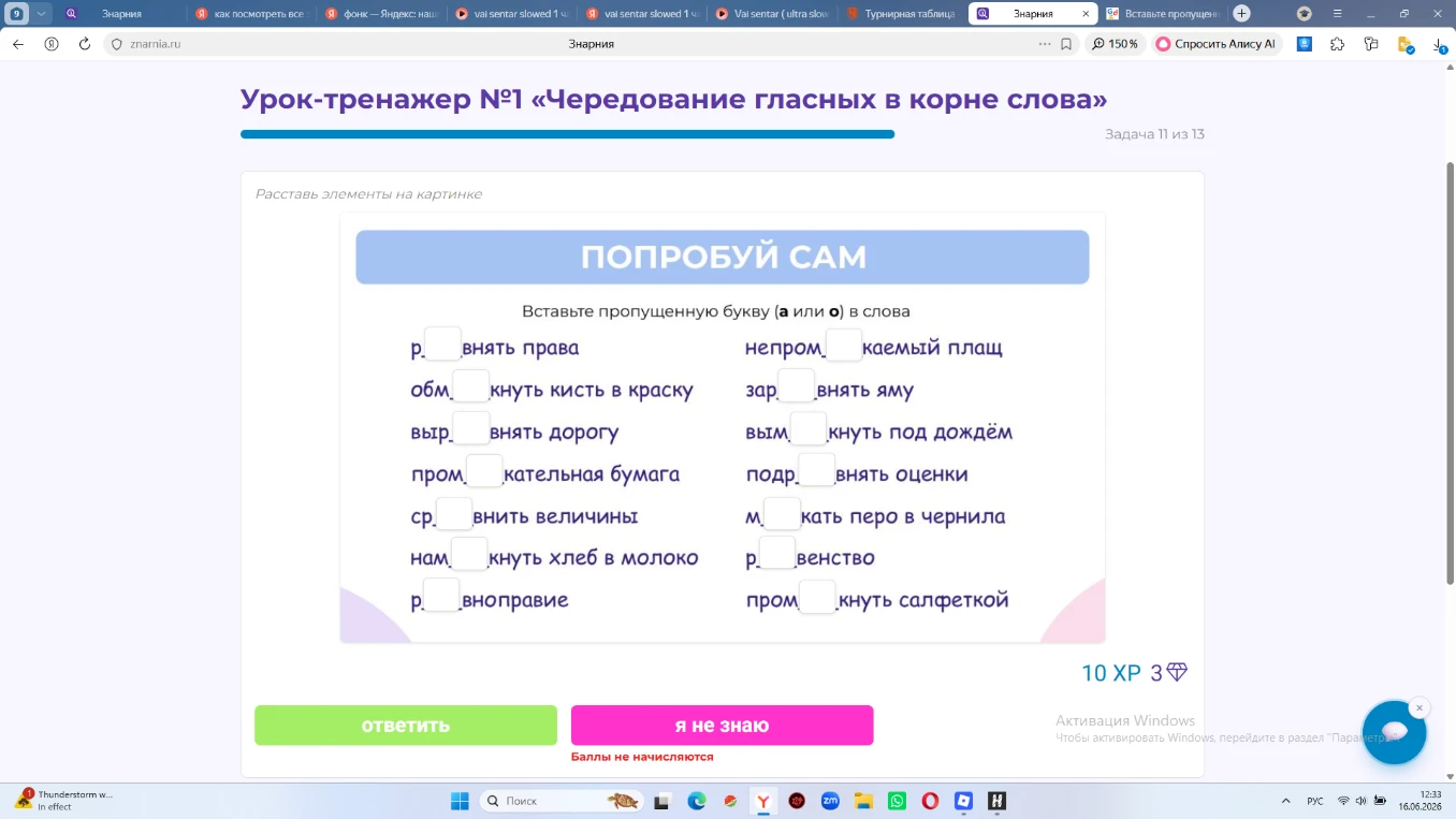 Вставьте пропущенную букву (а или о) в слова