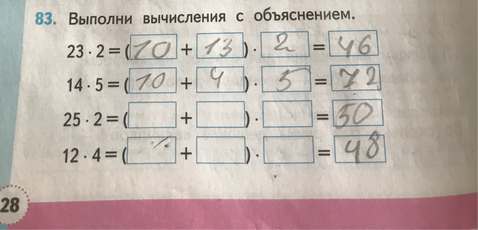 83. Выполни вычисления с объяснением.