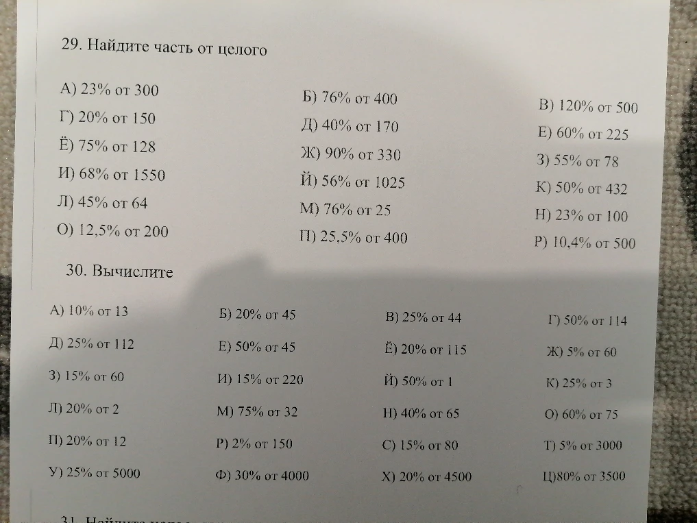 29. Найдите часть от целого
