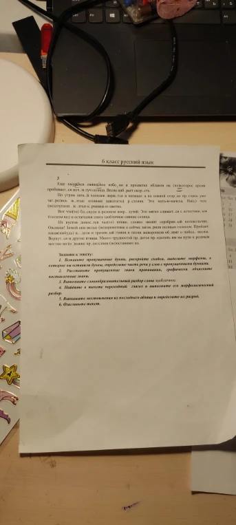 Допущение: Восстановлен текст с пропусками для выполнения заданий 1-6.