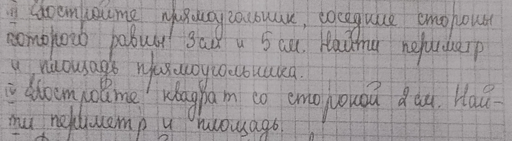 Постройте прямоугольник, соседние стороны которого равны 3 см и 5 см. Найти периметр и площадь прямоугольника.