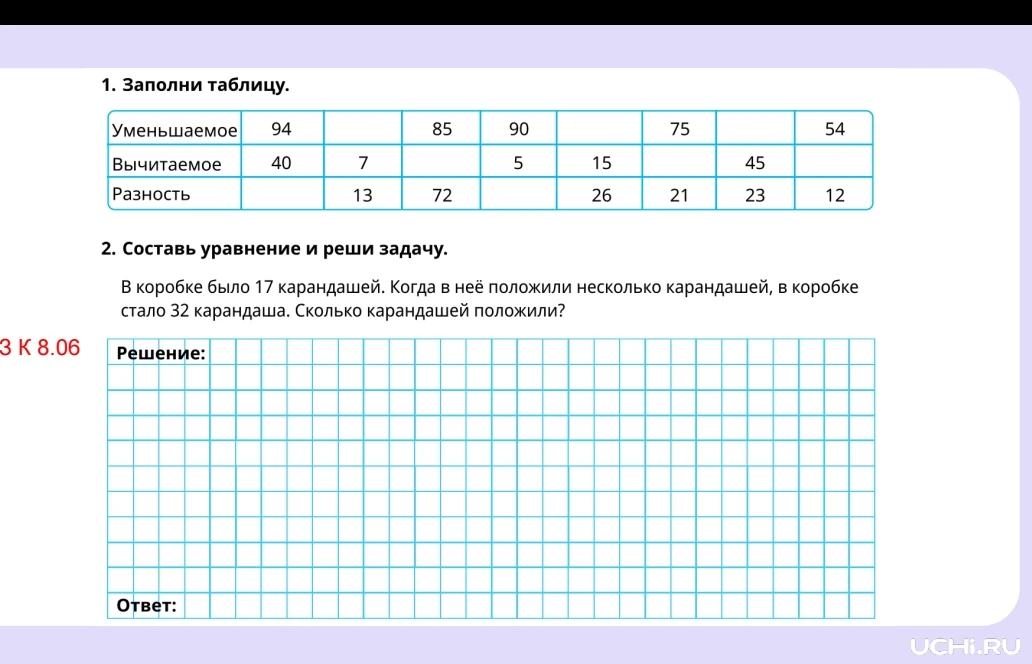 1. Заполни таблицу. 2. Составь уравнение и реши задачу.
