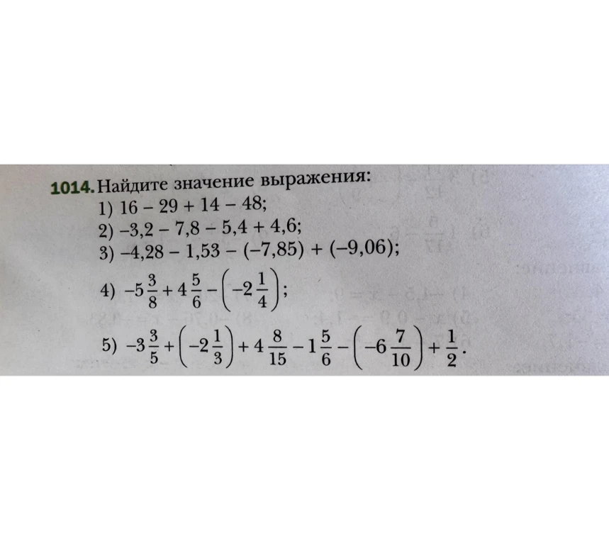 1014. Найдите значение выражения: