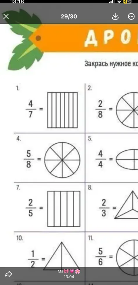 Закрась нужное количество