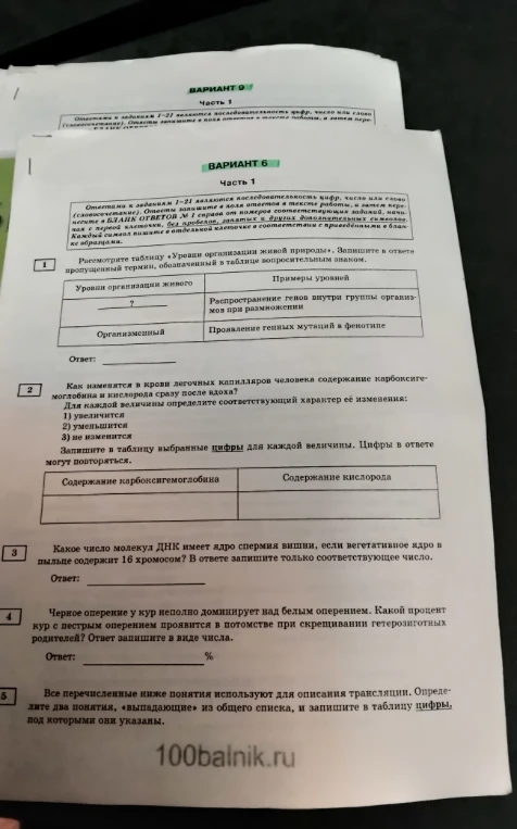 Рассмотрите таблицу «Уровни организации живой природы». Запишите в ответе пропущенный термин, обозначенный в таблице вопросительным знаком.