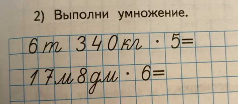 2) Выполни умножение. 6 т 340 кг · 5 = 17 м 8 дм · 6 =