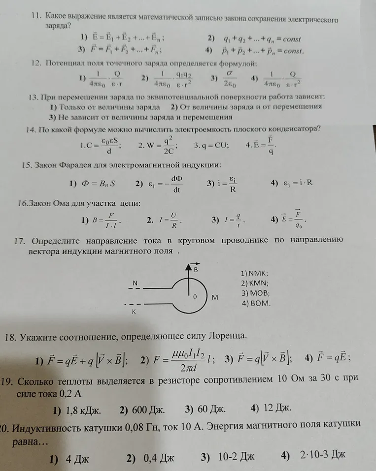 11. Какое выражение является математической записью закона сохранения электрического заряда?