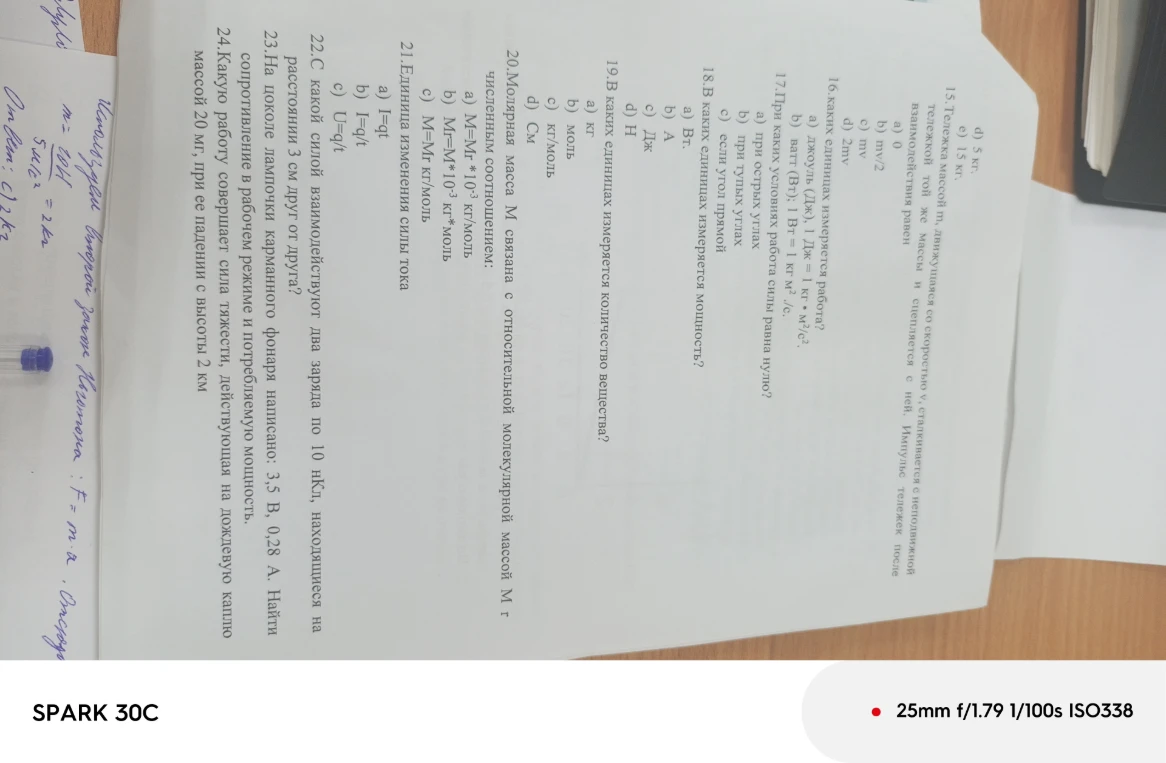 15.Тележка массой m, движущаяся со скоростью v, сталкивается с неподвижной тележкой той же массы и сцепляется с ней. Импульс тележек после взаимодействия равен
