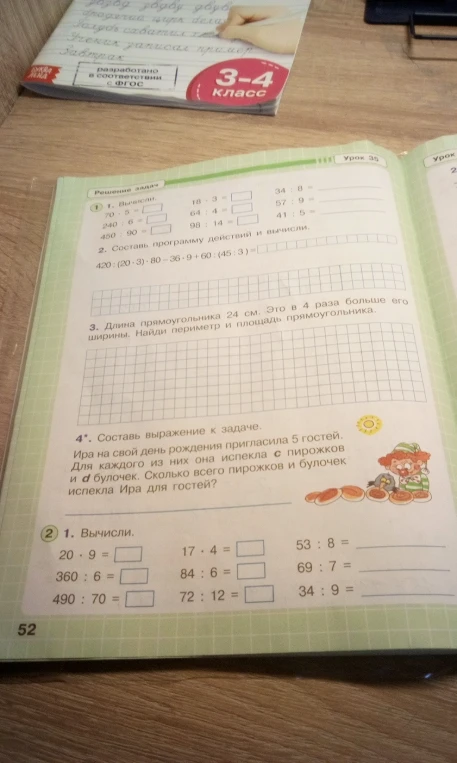 1. Вычисли. 70 * 5 = 240 : 6 = 450 : 90 =
