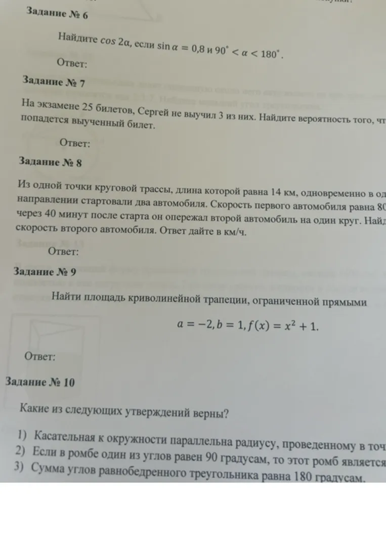 Задание № 6. Найдите cos 2α, если sin α = 0,8 и 90° < α < 180°.