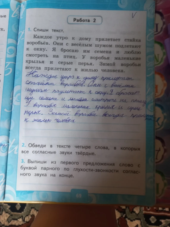 1. Спиши текст. 2. Обведи в тексте четыре слова, в которых все согласные звуки твёрдые. 3. Выпиши из первого предложения слово с буквой парного по глухости-звонкости согласного звука на конце.