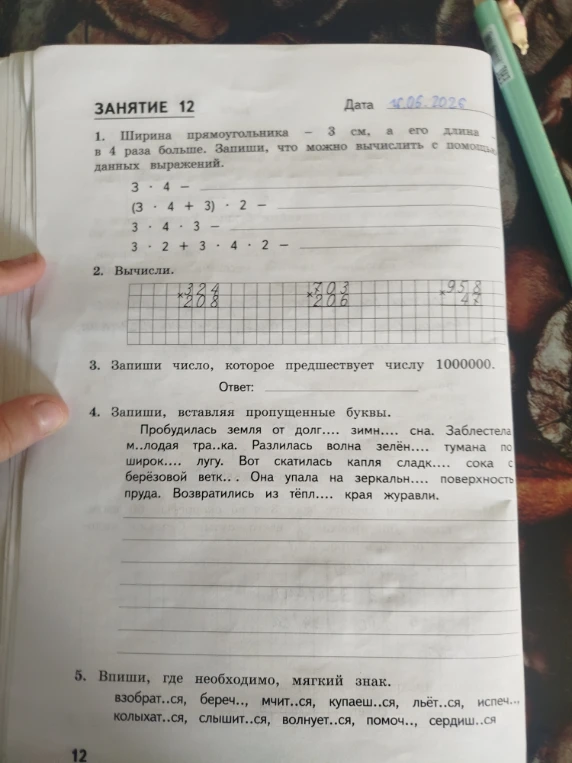 1. Ширина прямоугольника — 3 см, а его длина — в 4 раза больше. Запиши, что можно вычислить с помощью данных выражений.