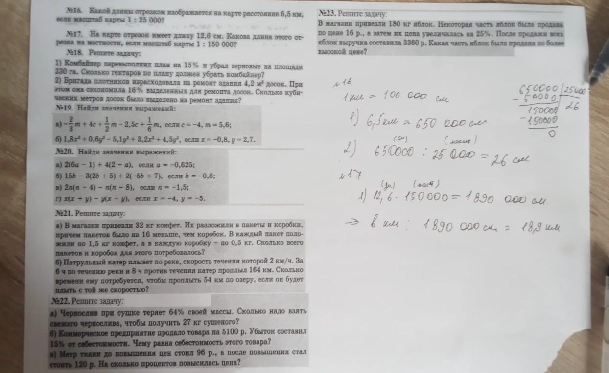 №16. Какой длины отрезком изображается на карте расстояние 6,5 км, если масштаб карты 1 : 25 000?