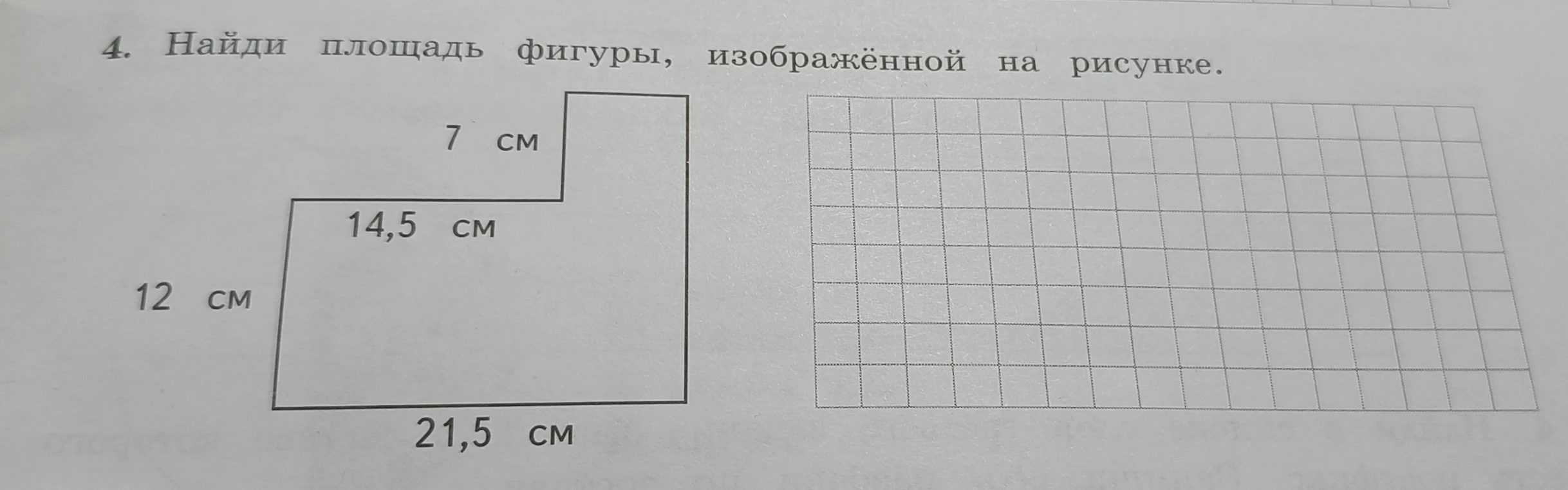 4. Найди площадь фигуры, изображённой на рисунке.
