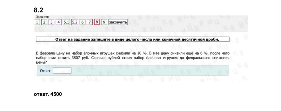 В феврале цену на набор ёлочных игрушек снизили на 10 %. В мае цену снизили ещё на 6 %, после чего набор стал стоить 3807 руб. Сколько рублей стоил набор ёлочных игрушек до февральского снижения цены?