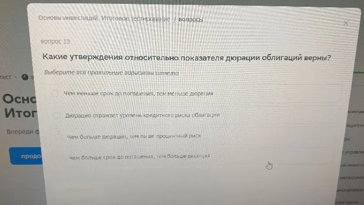 Какие утверждения относительно показателя дюрации облигаций верны?