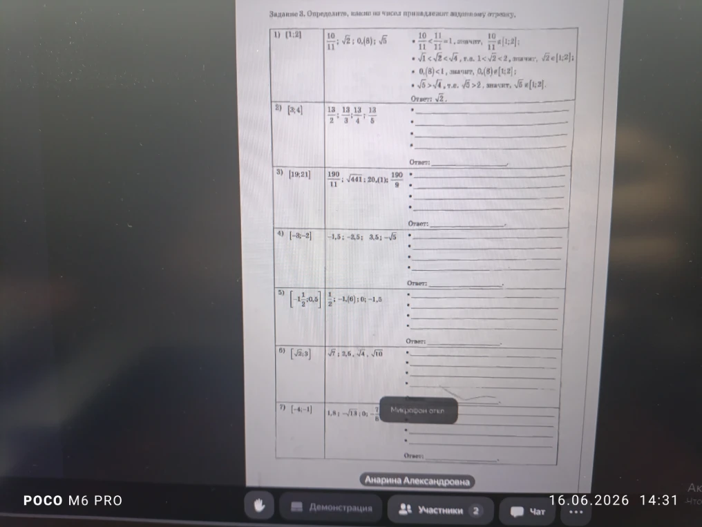 Задание 3. Определите, какие из чисел принадлежат заданному отрезку.