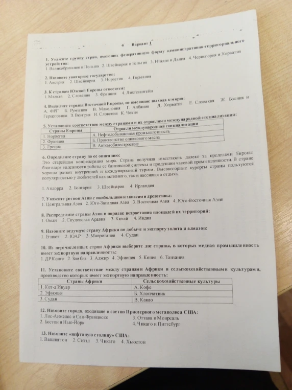 1. Укажите группу стран, имеющих федеративную форму административно-территориального устройства: