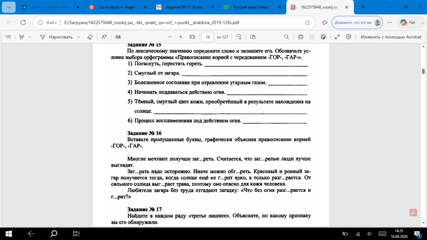 По лексическому значению определите слово и запишите его. Обозначьте условие выбора орфограммы «Правописание корней с чередованием -ГОР-, -ГАР-».