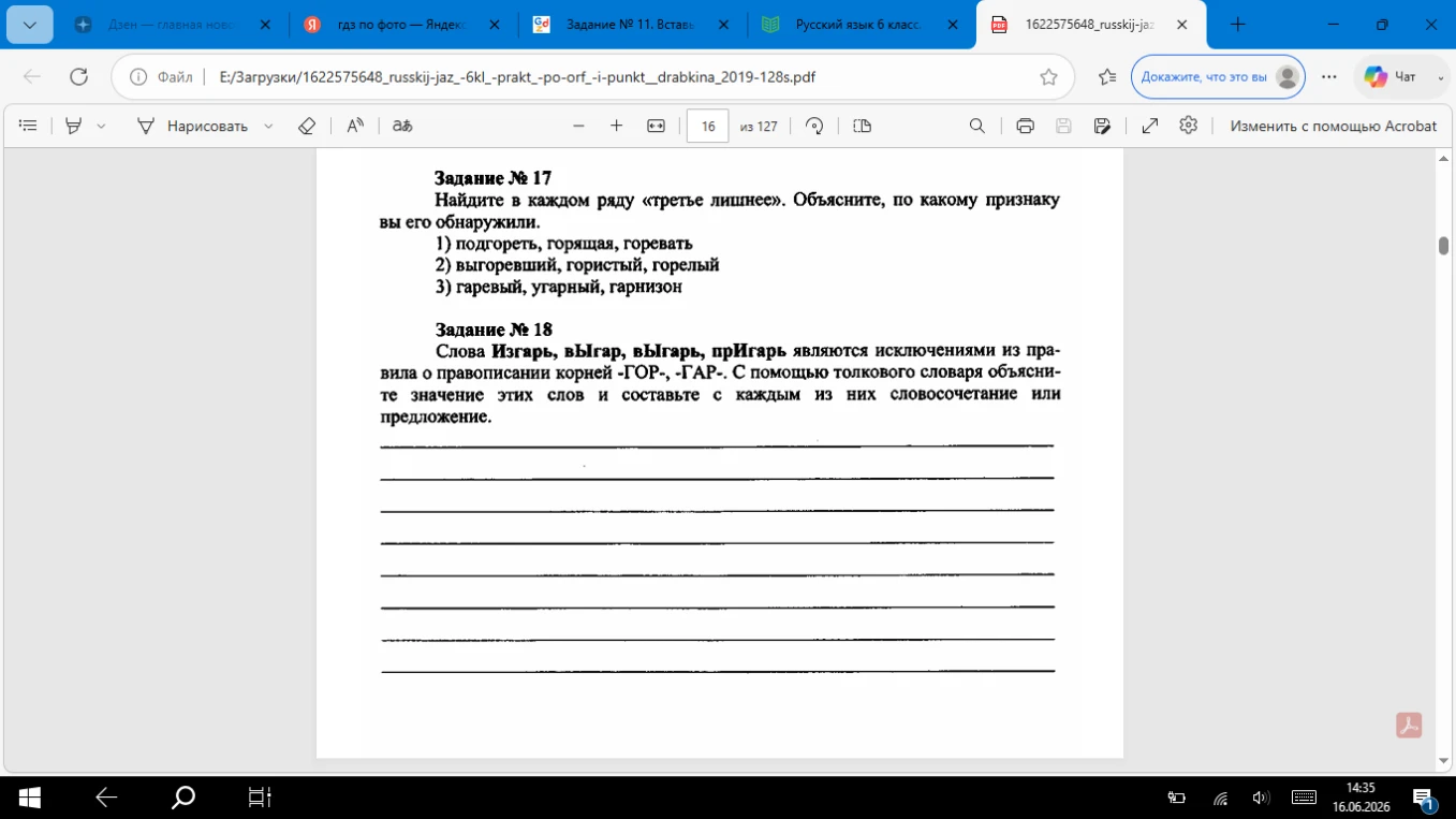 Задание № 17
Найдите в каждом ряду «третье лишнее». Объясните, по какому признаку вы его обнаружили.