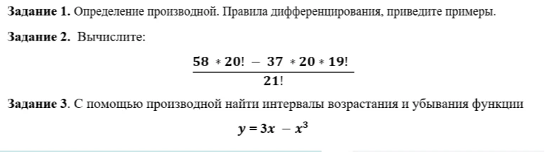 Задание 1. Определение производной. Правила дифференцирования, приведите примеры.