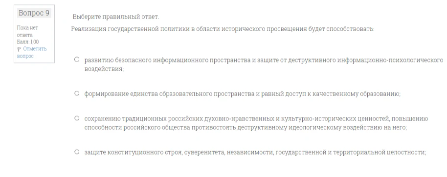 Реализация государственной политики в области исторического просвещения будет способствовать:
