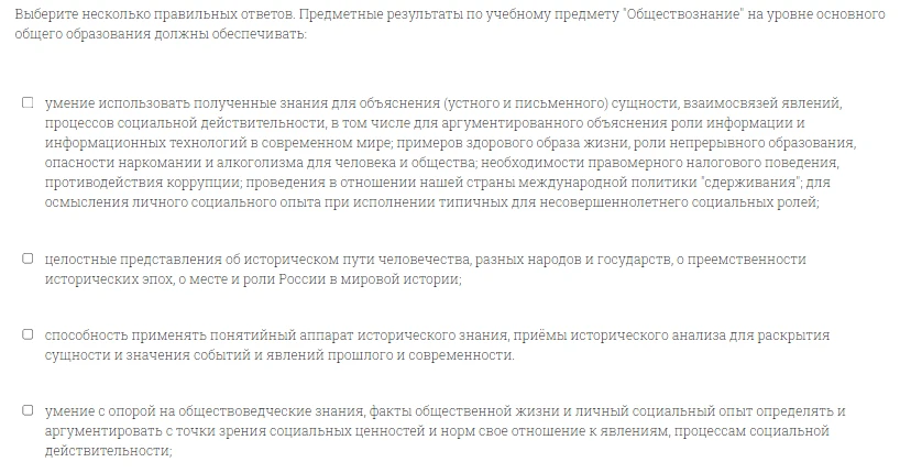 Выберите несколько правильных ответов. Предметные результаты по учебному предмету "Обществознание" на уровне основного общего образования должны обеспечивать: