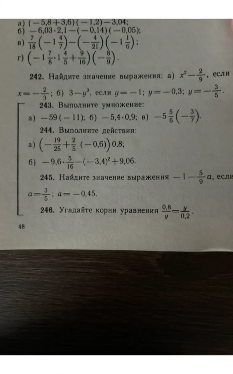 242. Найдите значение выражения: а) x^2 - 2/9, если x = -2/3; б) 3 - y^3, если y = -1; y = -0,3; y = -3/5.