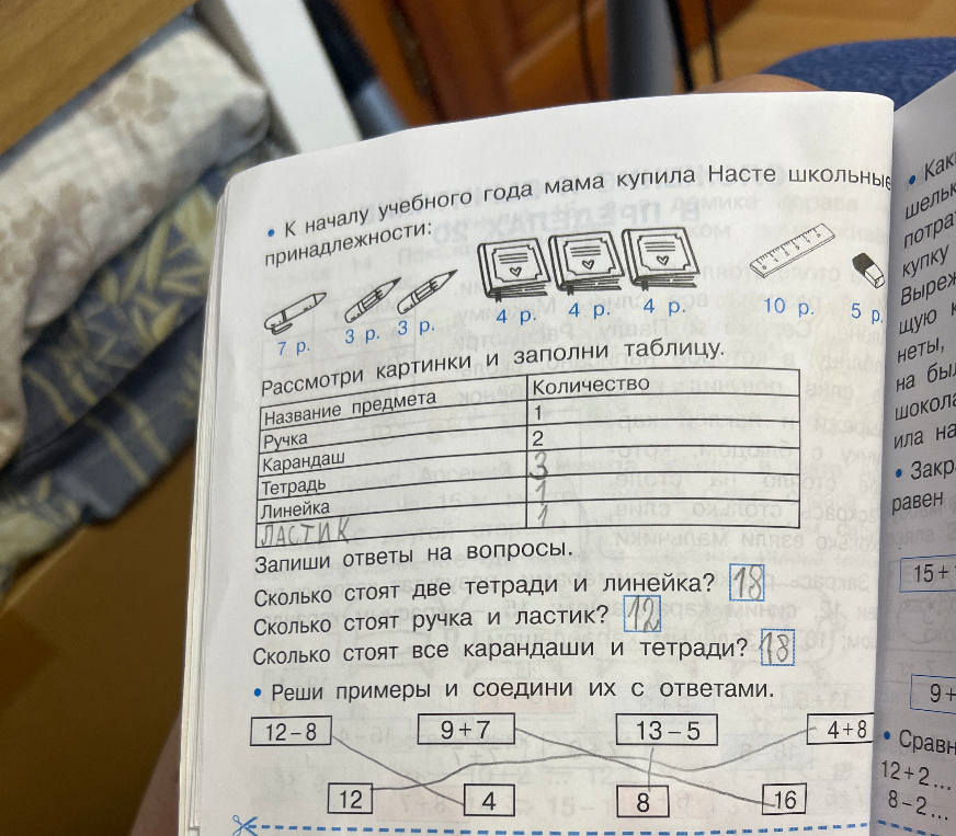 К началу учебного года мама купила Насте школьные принадлежности: