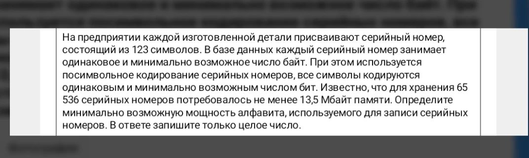 Определите минимально возможную мощность алфавита, используемого для записи серийных номеров.