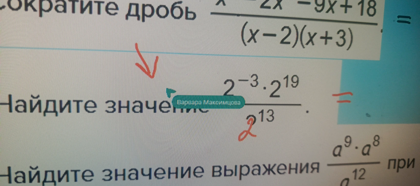Найдите значение 2^-3 * 2^19 / 2^13