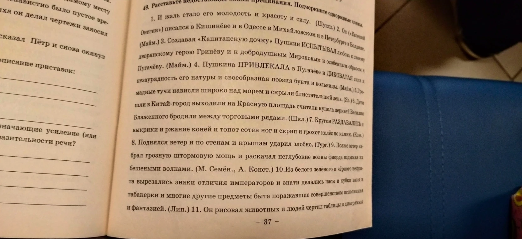 49. Расставьте недостающие знаки препинания. Подчеркните однородные члены.