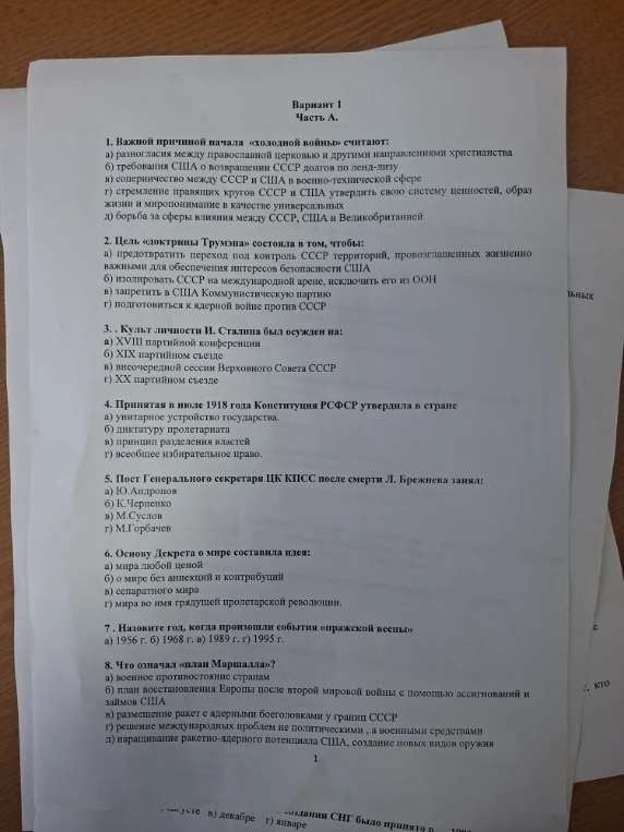 Важной причиной начала «холодной войны» считают: