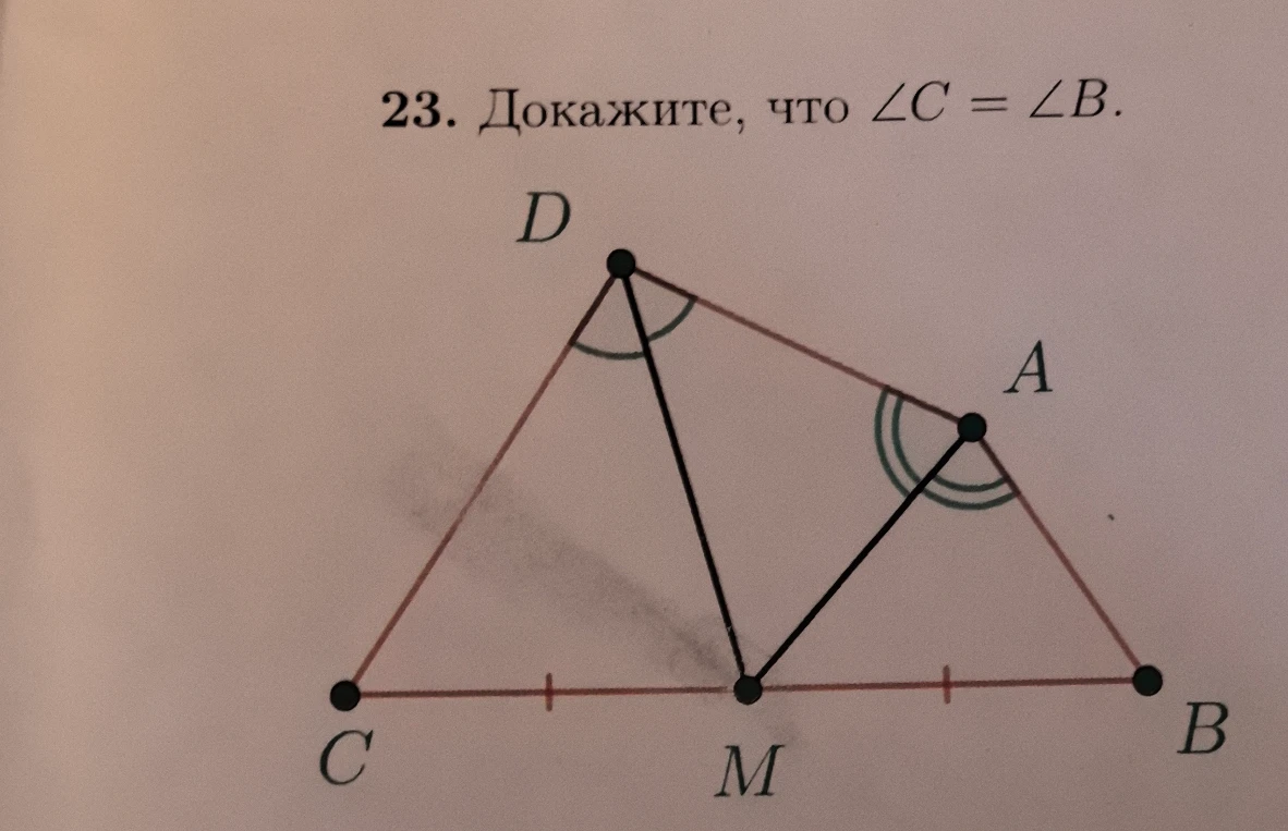 23. Докажите, что ∠C = ∠B.