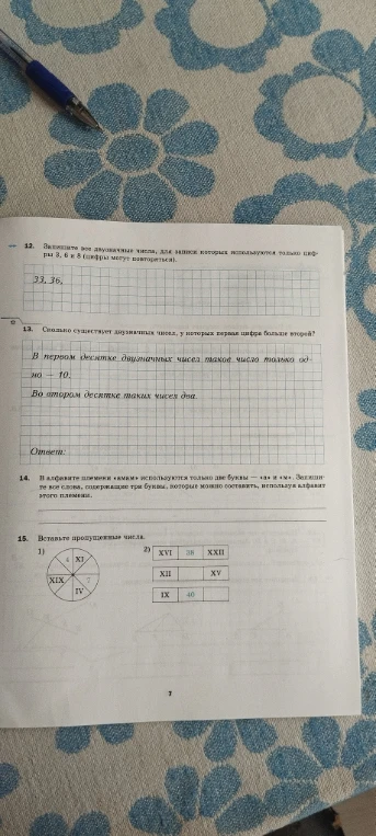 Запишите все двузначные числа, для записи которых используются только цифры 3, 6 и 8 (цифры могут повторяться).
