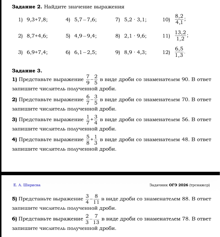 Задание 2. Найдите значение выражения. Задание 3. Представьте выражение в виде дроби со знаменателем...