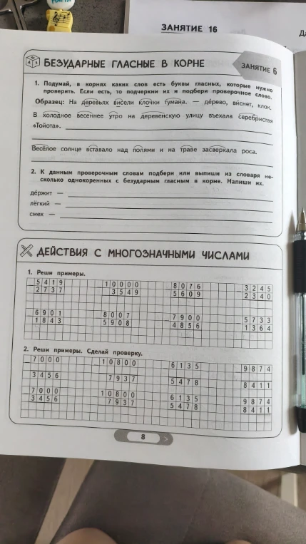 Подумай, в корнях каких слов есть буквы гласных, которые нужно проверить. Если есть, то подчеркни их и подбери проверочное слово.