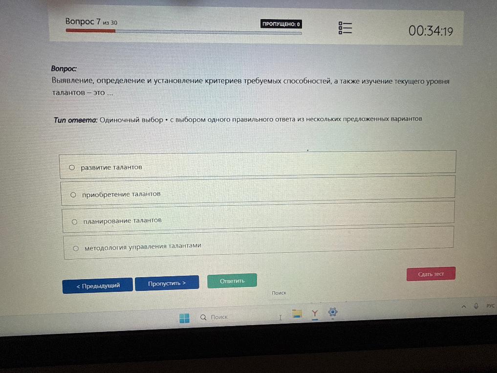Выявление, определение и установление критериев требуемых способностей, а также изучение текущего уровня талантов – это ...