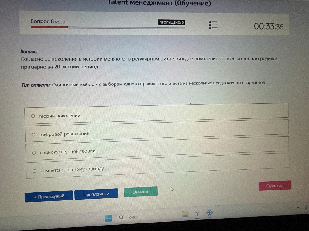 Согласно ..., поколения в истории меняются в регулярном цикле: каждое поколение состоит из тех, кто родился примерно за 20-летний период