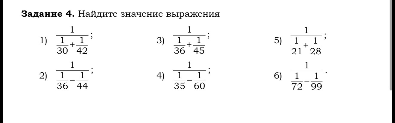Задание 4. Найдите значение выражения